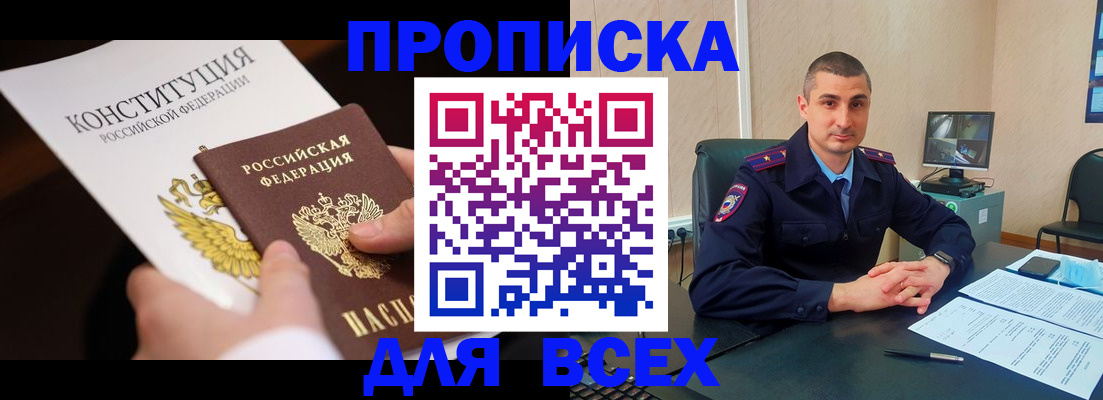 прописка в Сахалинской области