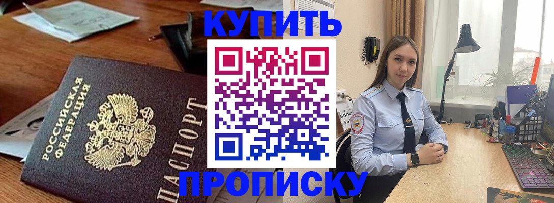 прописка в Сахалинской области