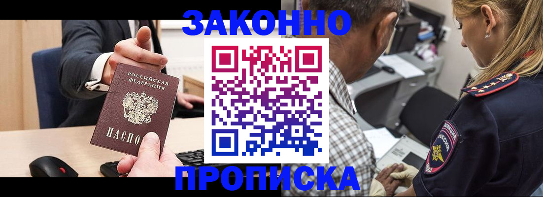 прописка законно в Сахалинской области